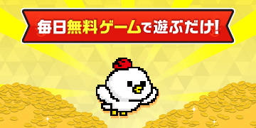 遊び方